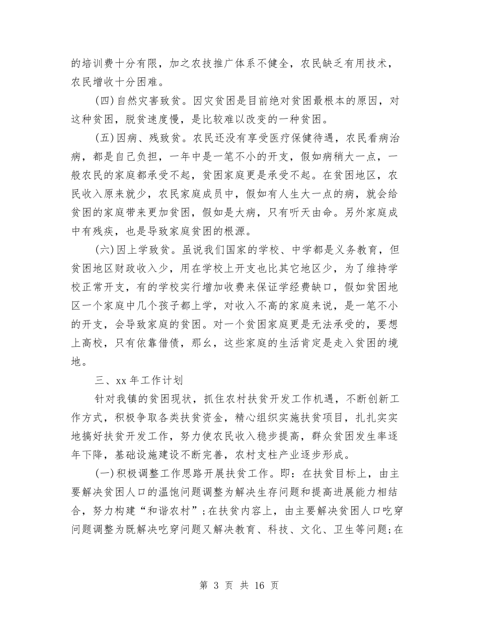 2024年度乡镇个人工作总结与2024年度乡镇人大工作总结2汇编_第3页