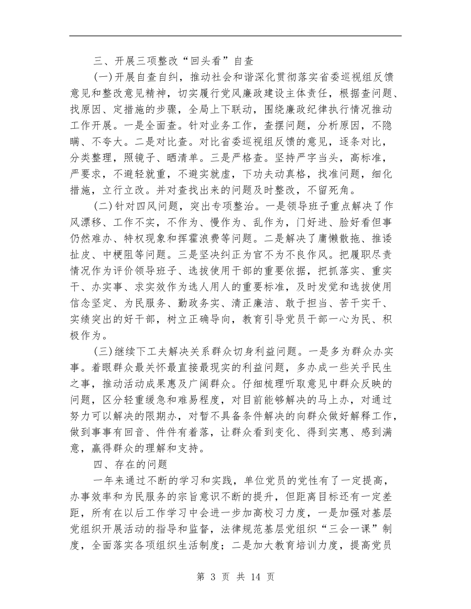 2024年统计局工作总结5篇_第3页