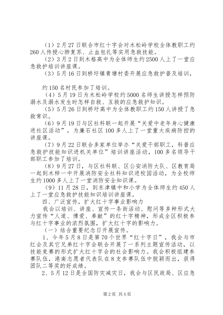 红十字会XX年工作总结XX年计划_第2页