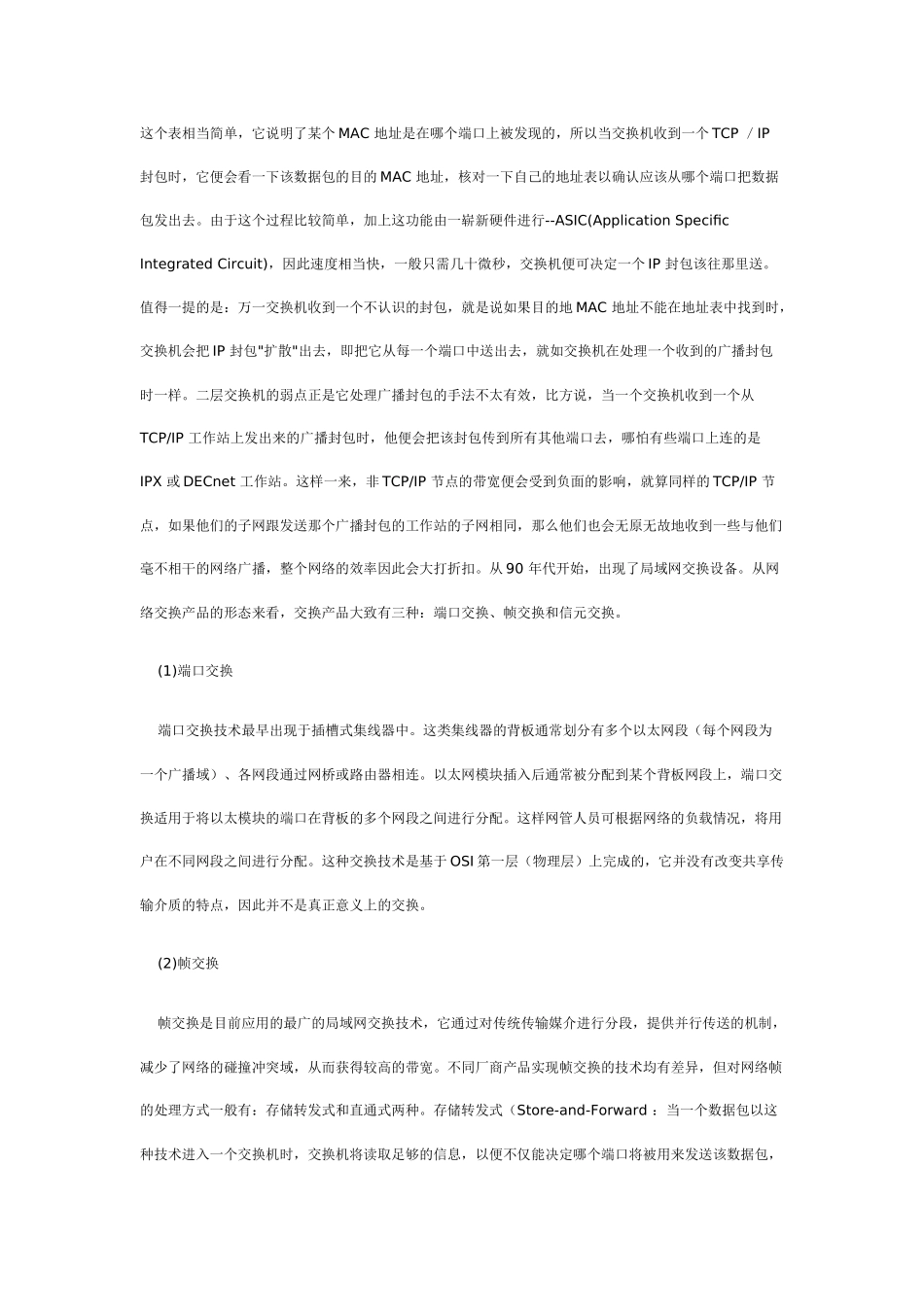 网络工程师---交换机系列培训_第2页