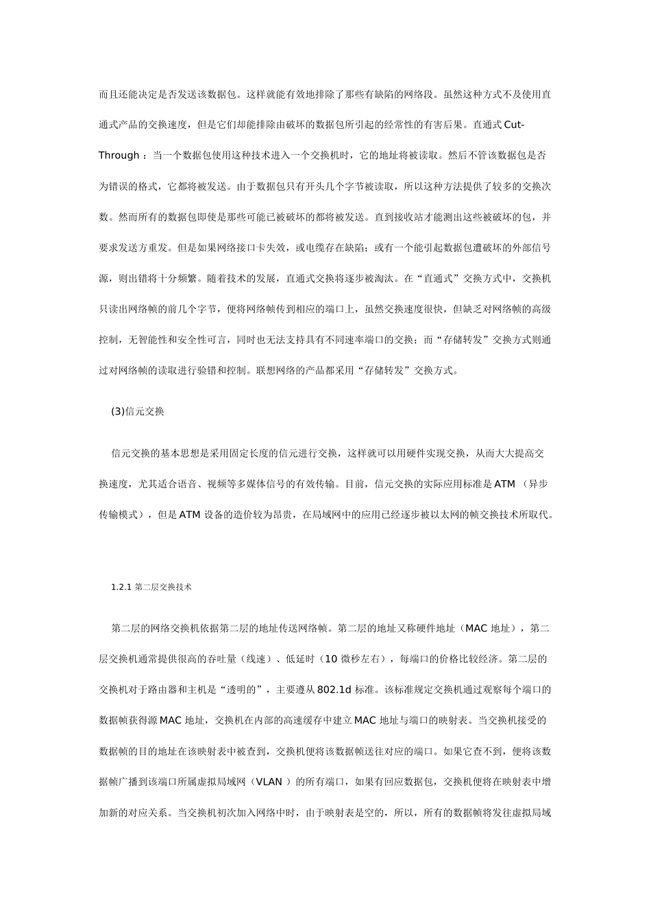 网络工程师---交换机系列培训_第3页