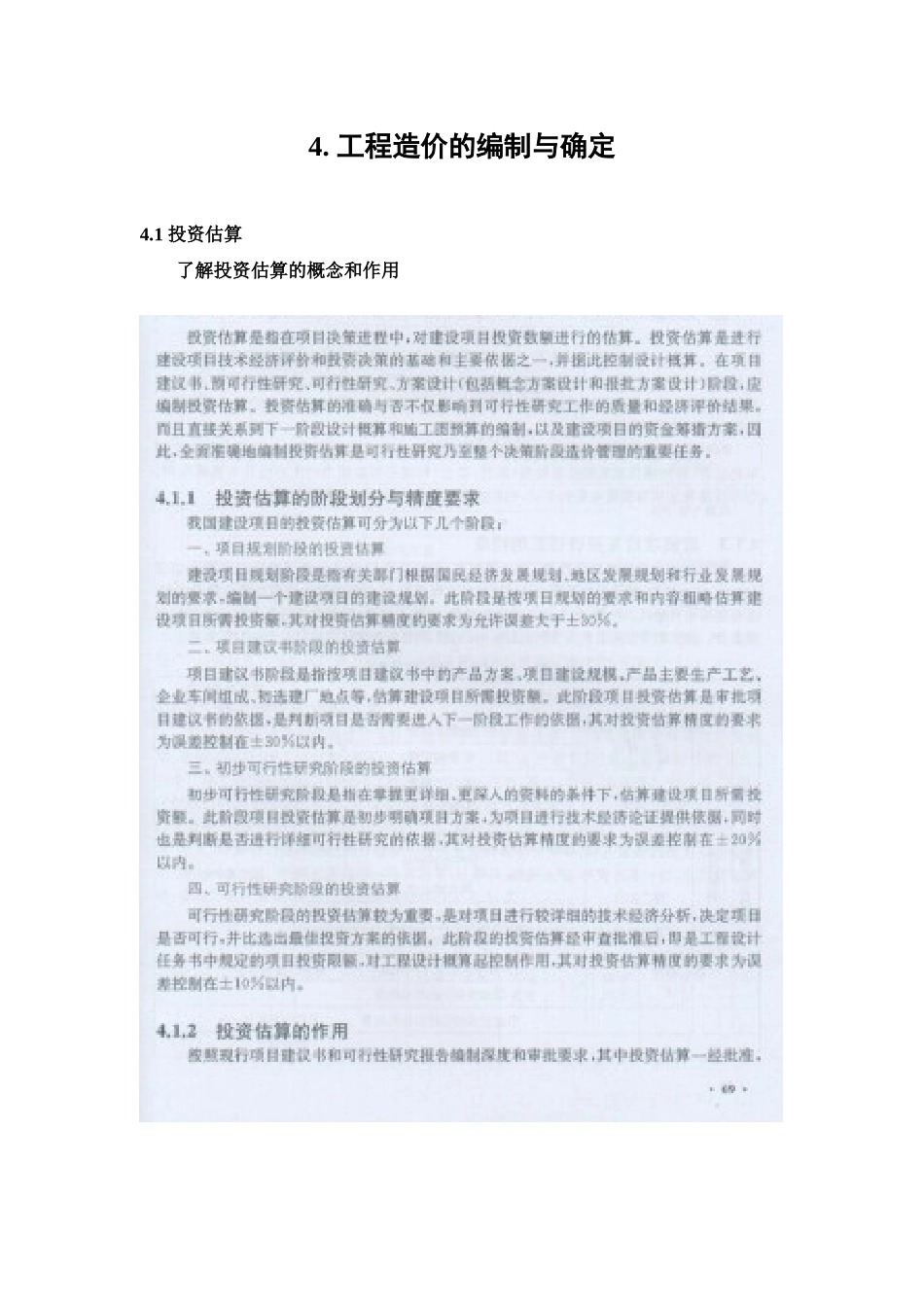 造价员培训理论_第1页