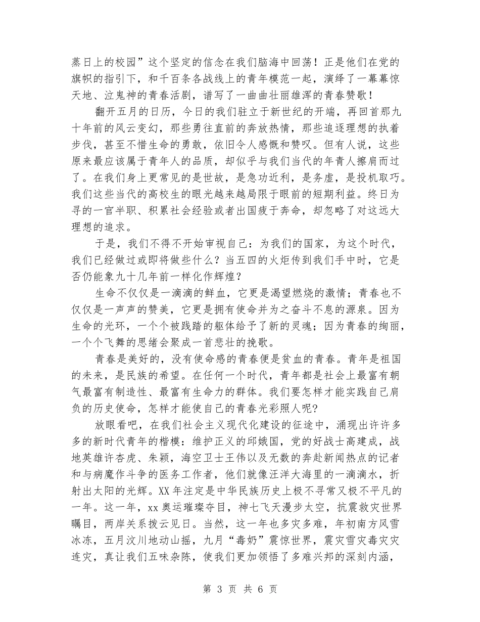 54青年节演讲稿：纪念五四青年节演讲稿_第3页