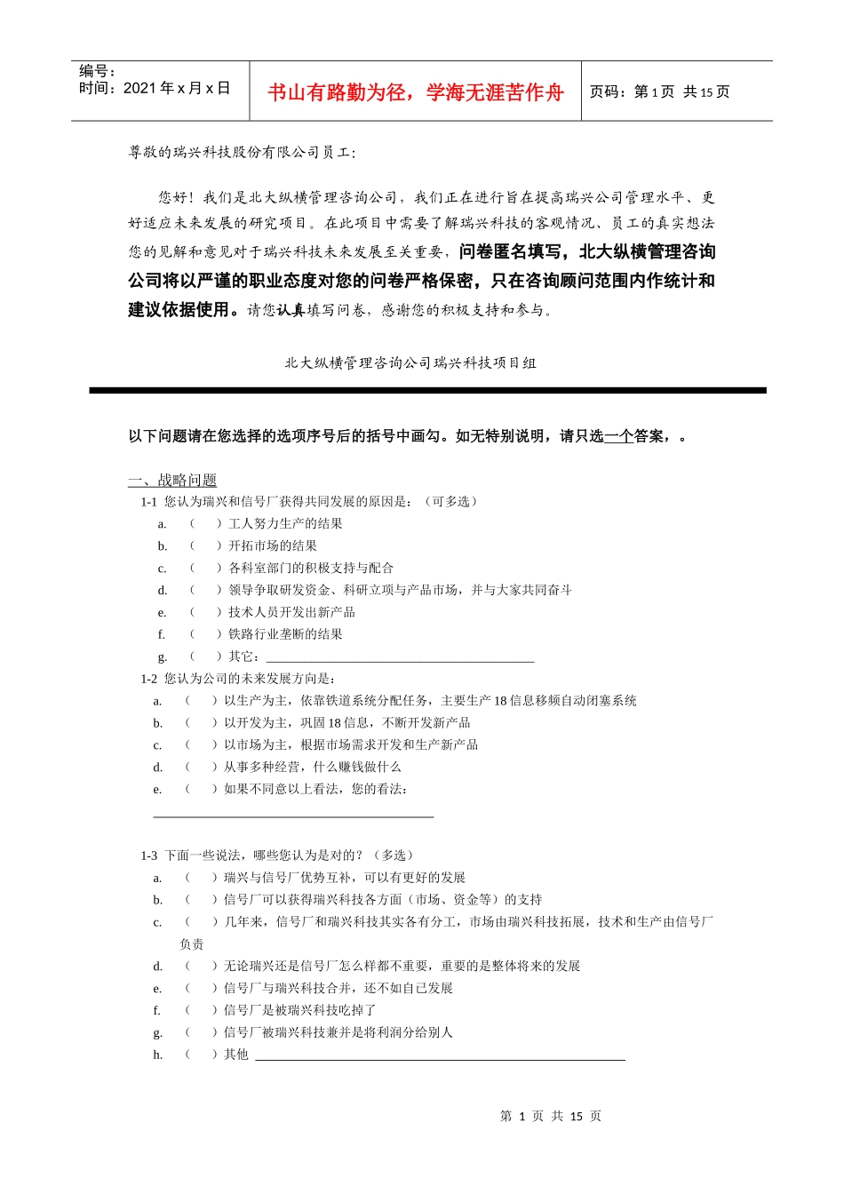 瑞兴科技调查问卷_第2页