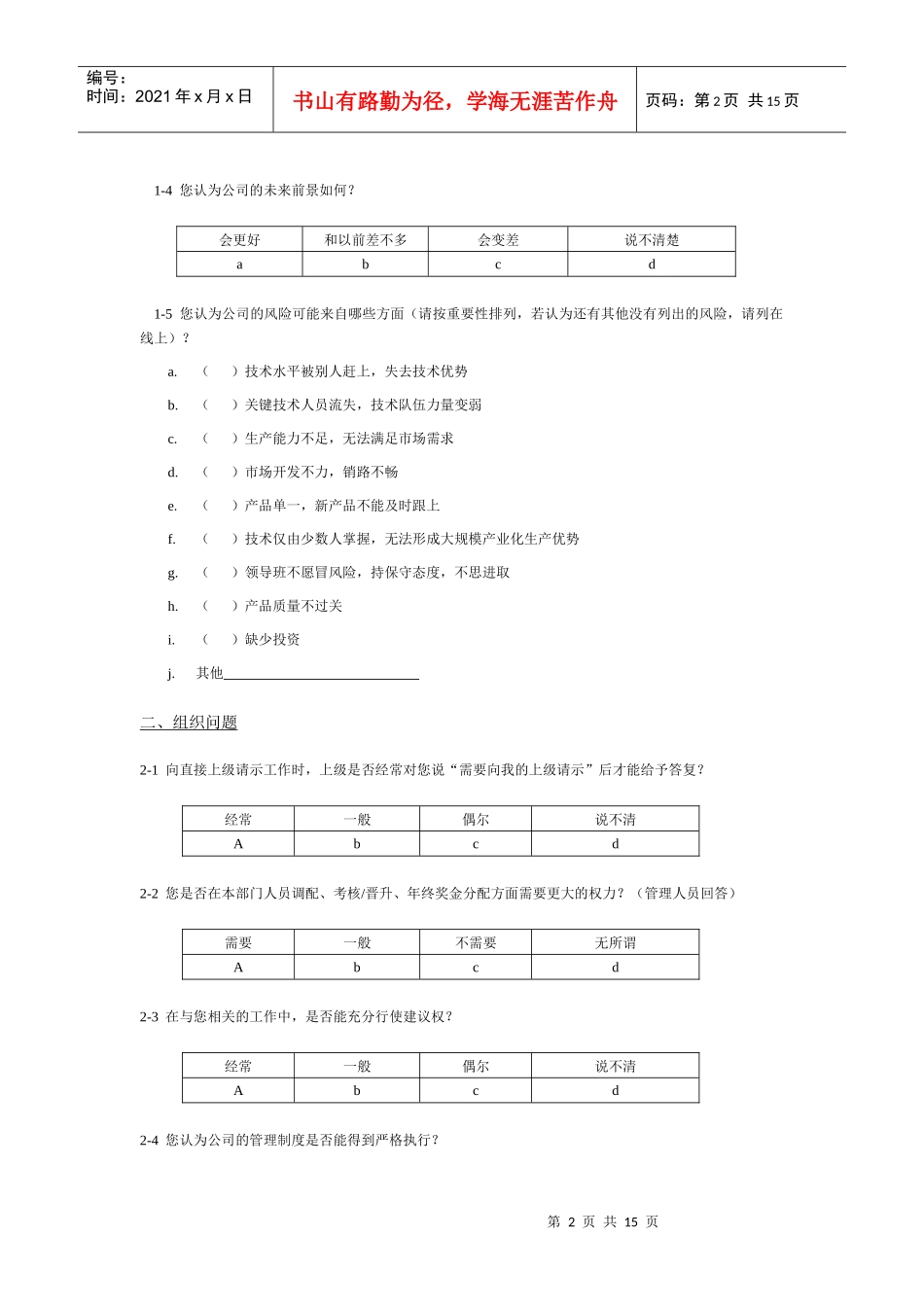 瑞兴科技调查问卷_第3页