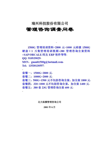 瑞兴科技调查问卷
