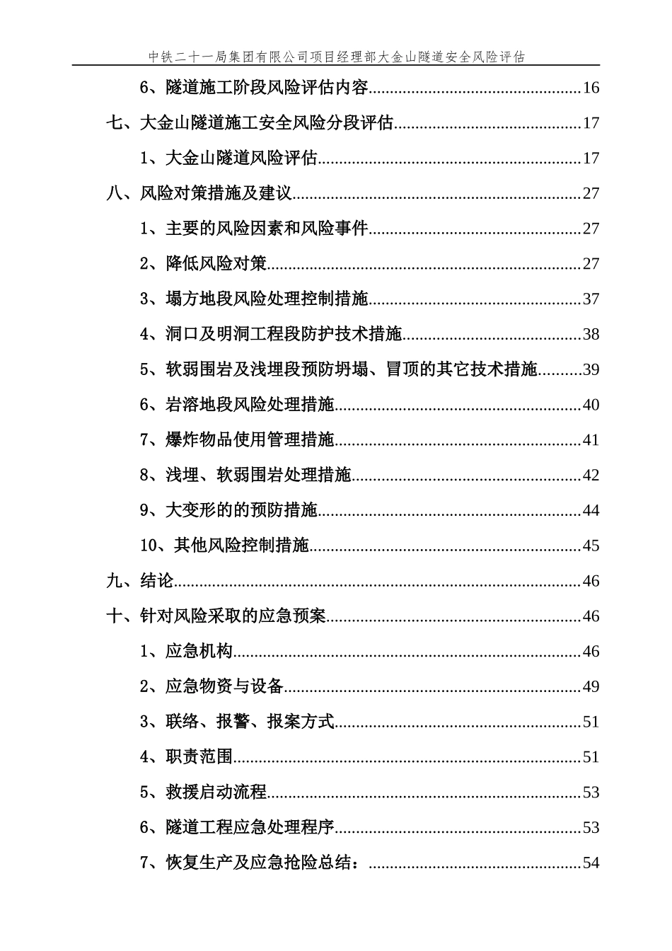 玉磨铁路YMZQ-10标隧道安全风险评估16年5月16日内容杨二次修改后6上报定稿杨琳_第2页