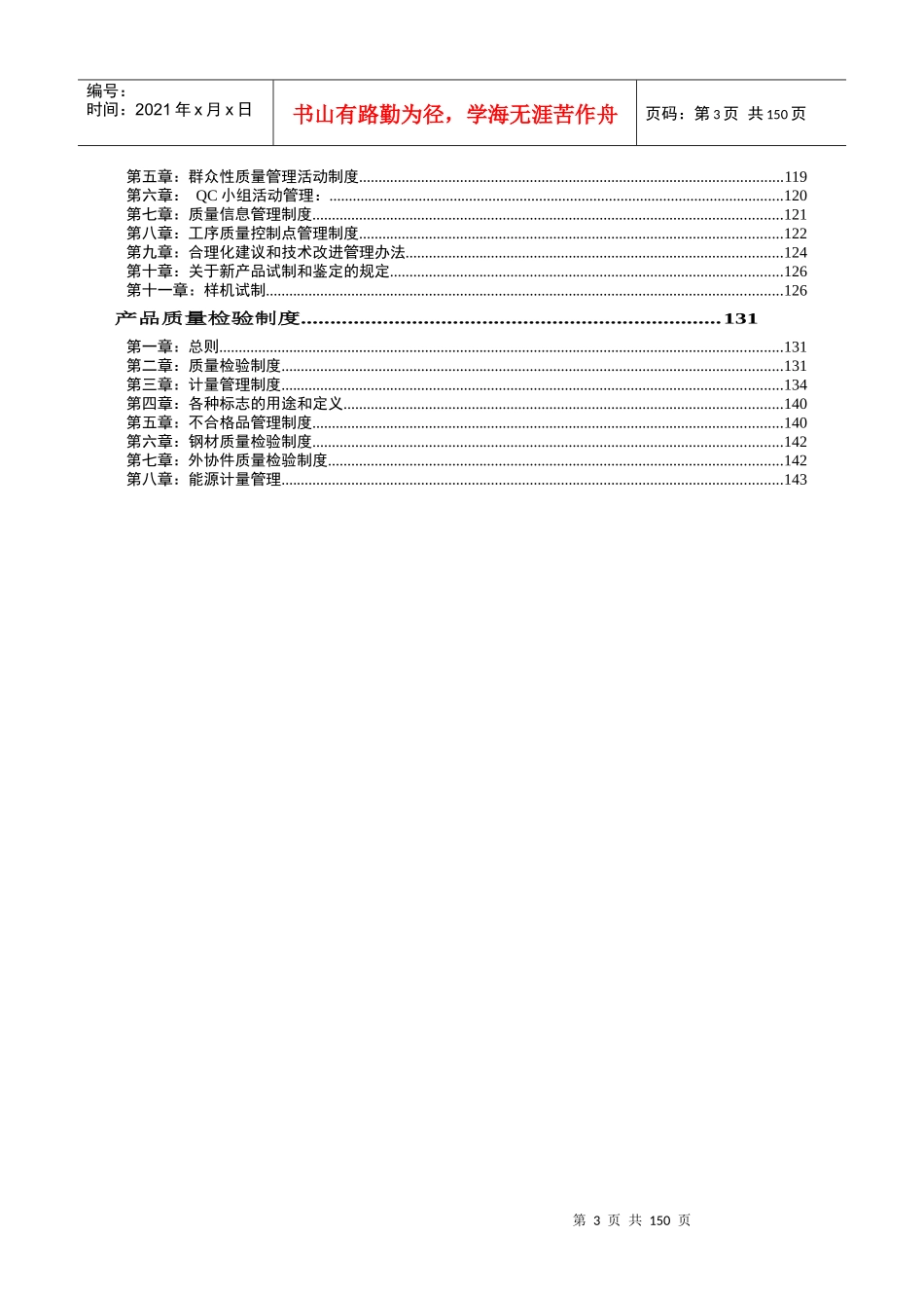 生产型企业管理制度大全_第3页