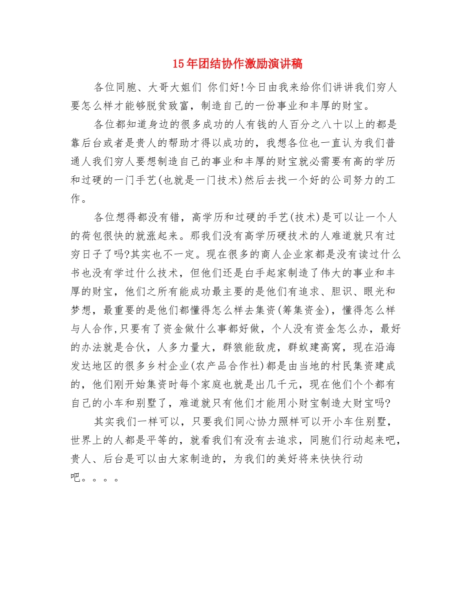 15年博士生母亲节演讲稿范文与15年团结协作激励演讲稿汇编_第3页