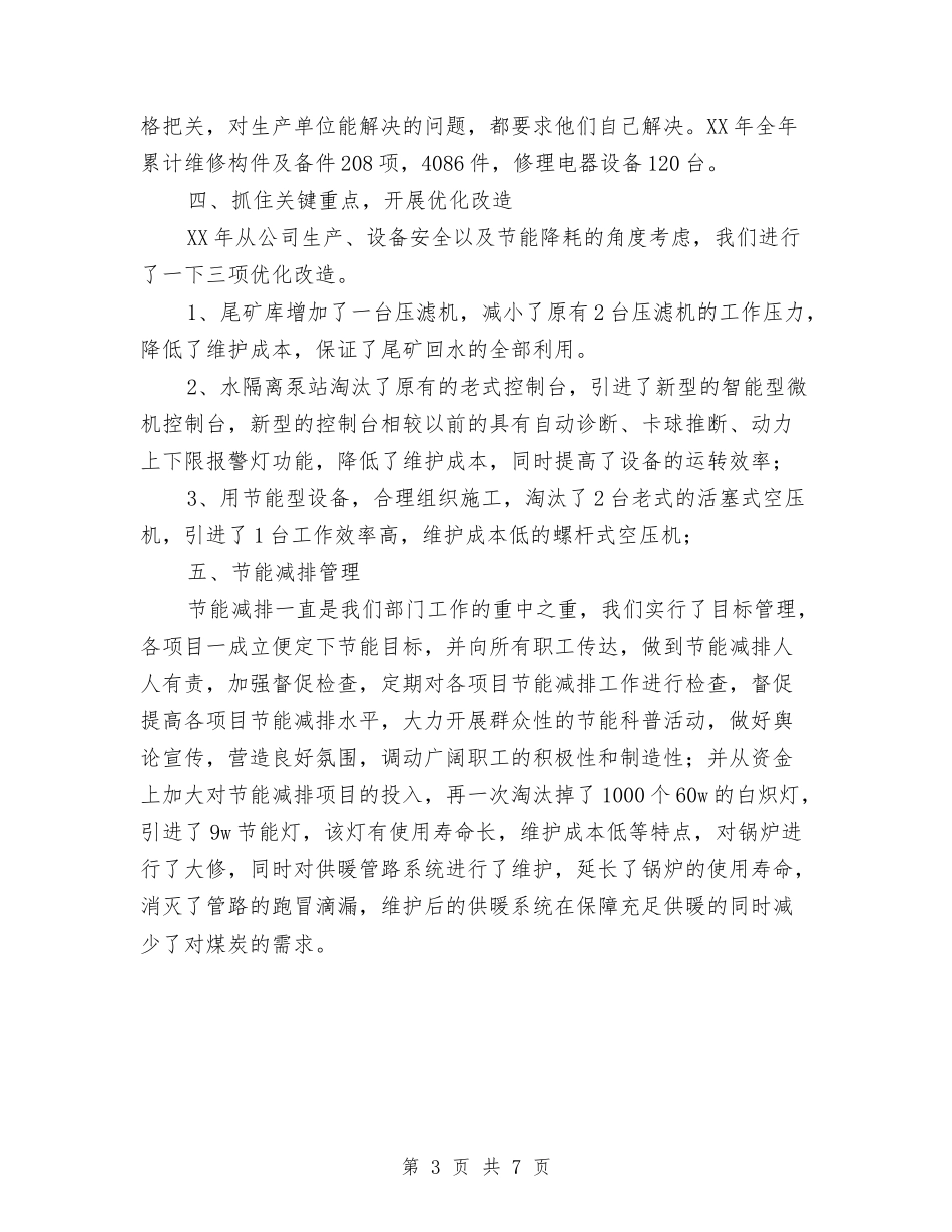 2024设备动力部工作总结范文与2024试用期转正工作总结汇编_第3页