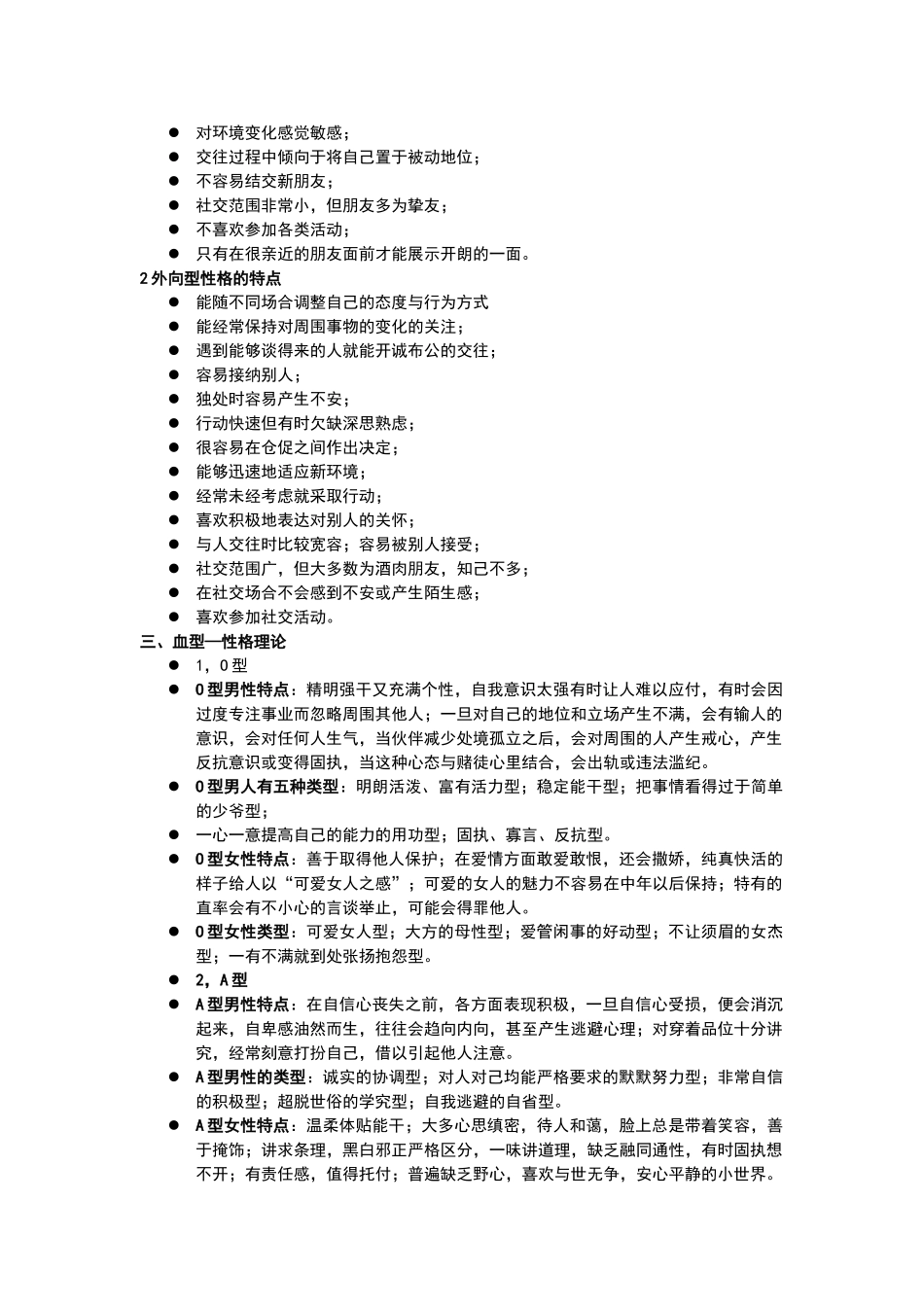 招聘中常用性格测试地几种常用方法(经典推荐)(32页)_第2页