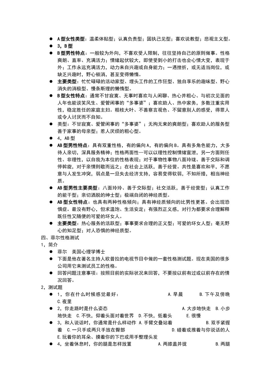 招聘中常用性格测试地几种常用方法(经典推荐)(32页)_第3页