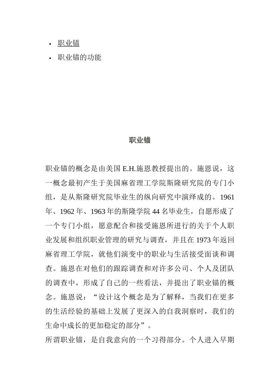 职业锚的功能概述_第1页