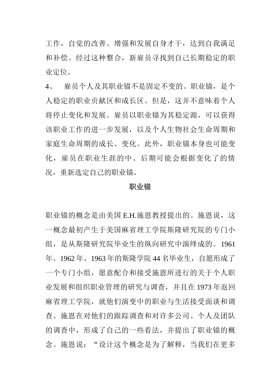 职业锚的功能概述_第3页