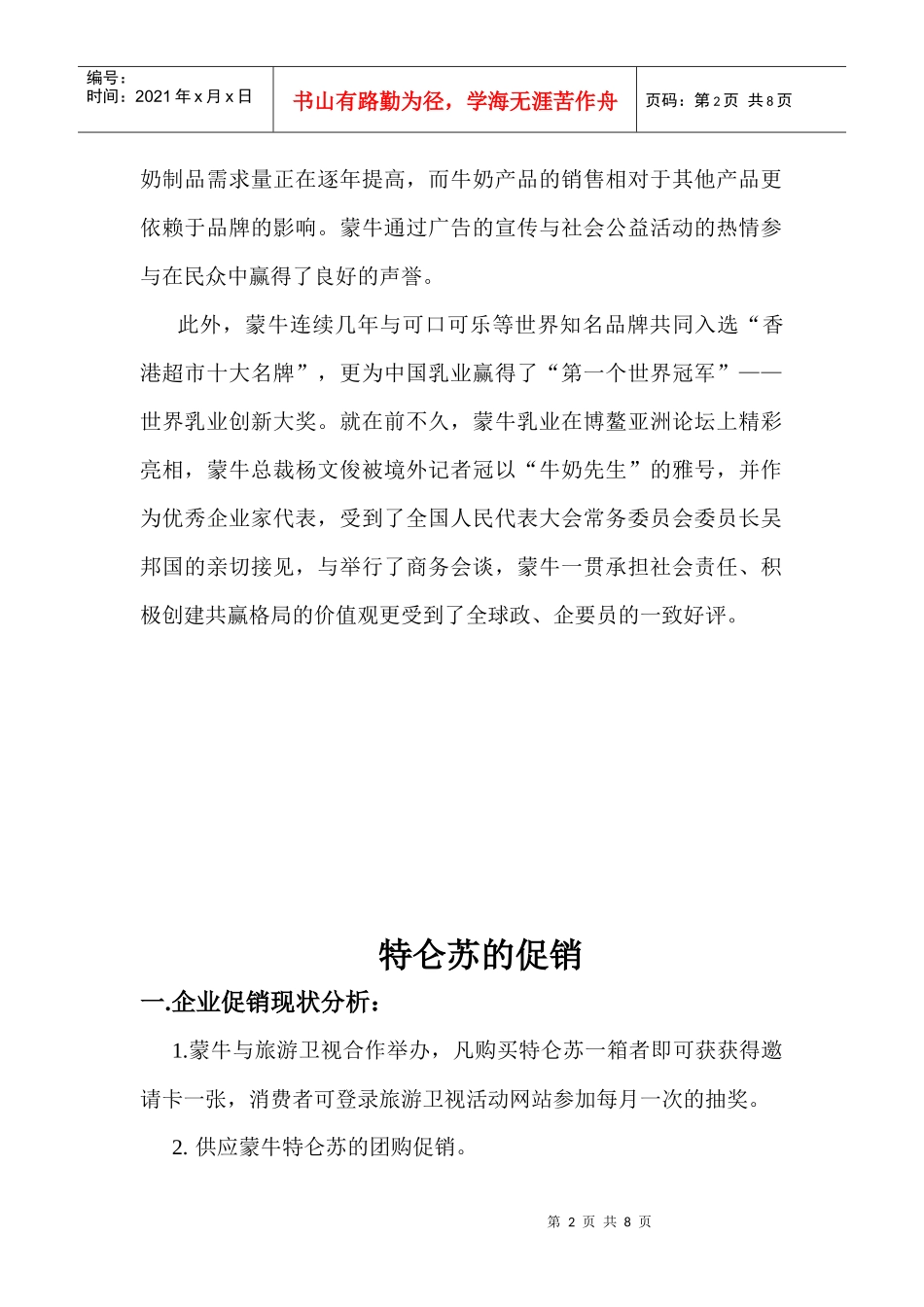 特仑苏春节促销策划方案_第2页