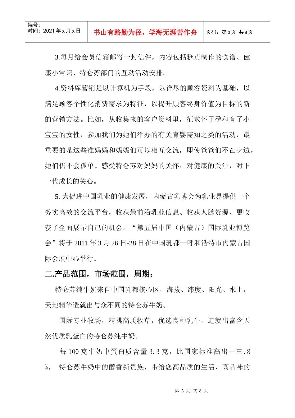 特仑苏春节促销策划方案_第3页