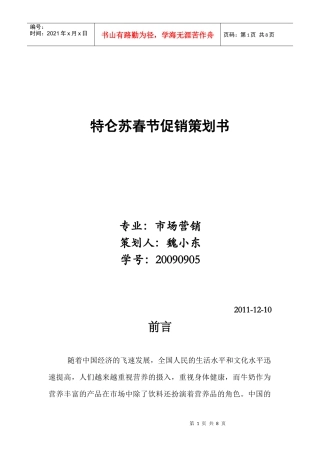 特仑苏春节促销策划方案
