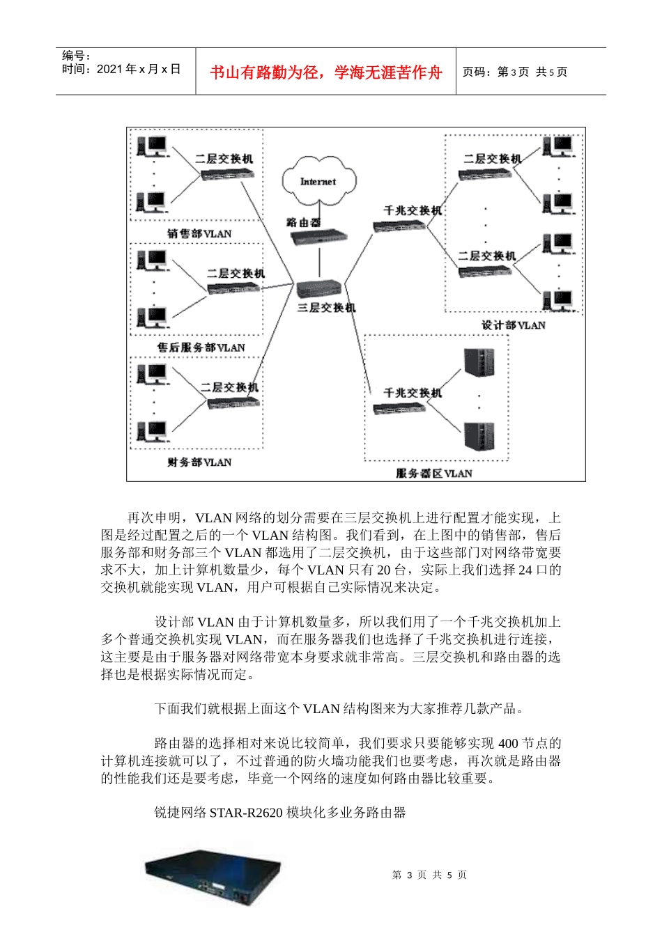 用三层交换机实现大中型企业VLAN方案_第3页