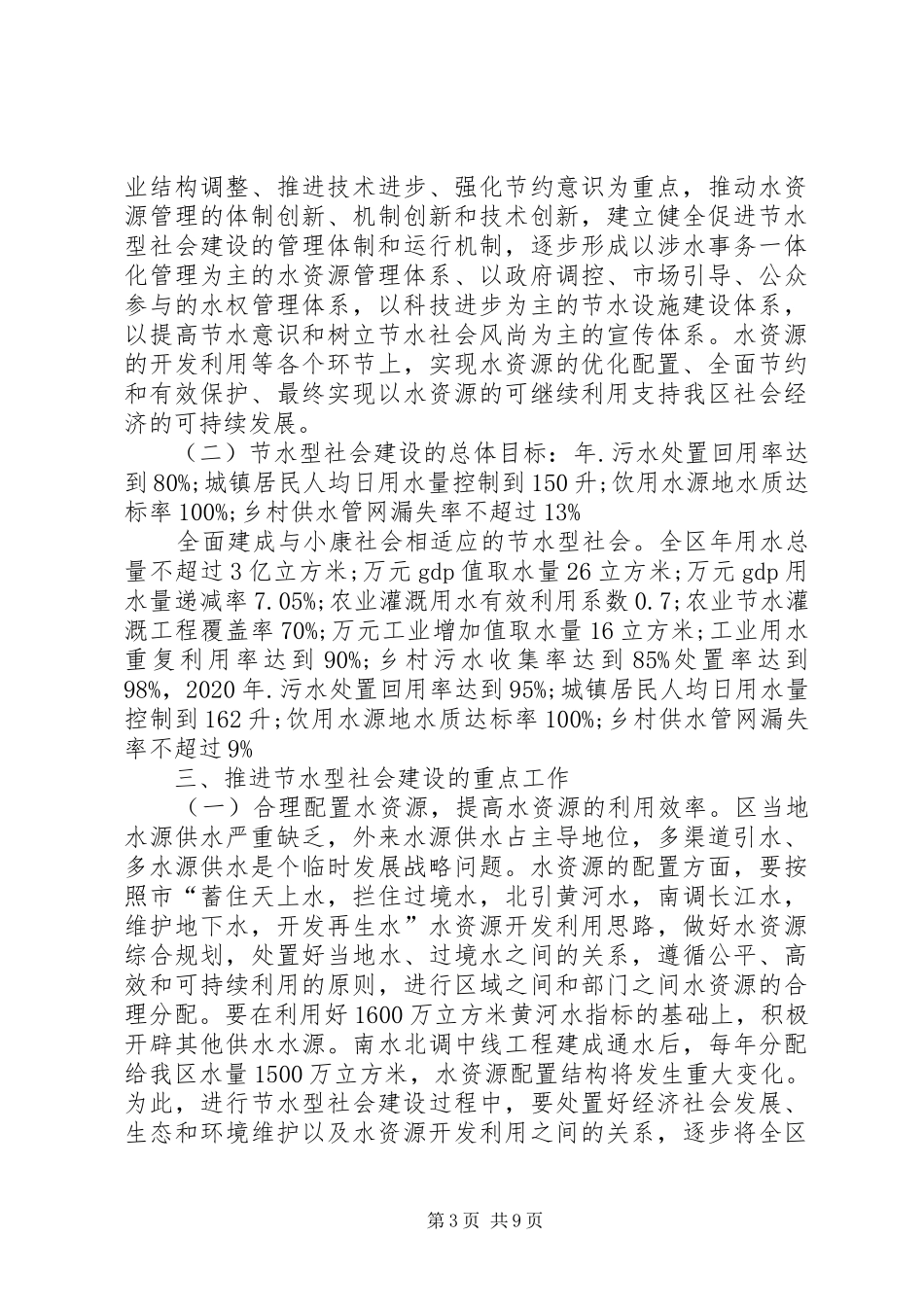 节水型社会健全安排意见_第3页