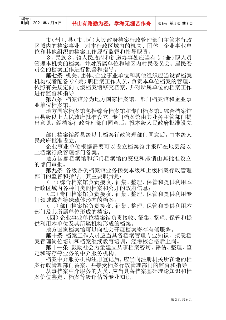 甘肃省档案管理条例_第2页