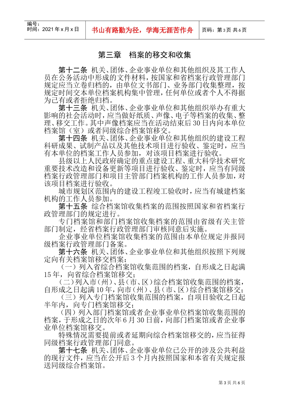 甘肃省档案管理条例_第3页