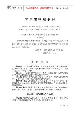 甘肃省档案管理条例