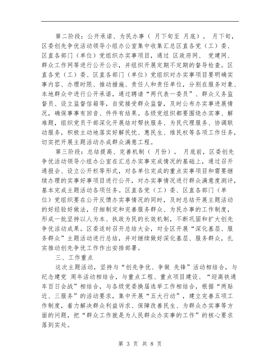 深入基层服务群众实践活动策划_第3页