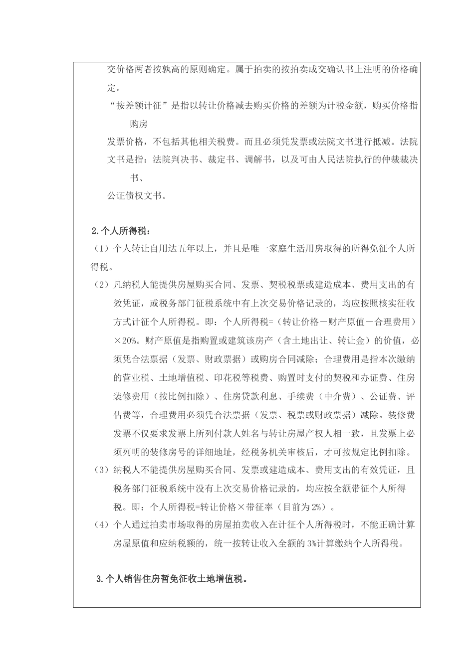 东莞销售不动产-新税费标准_第3页