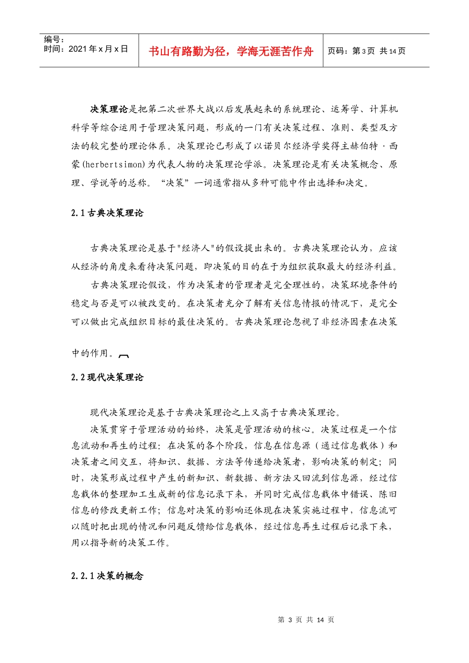 现代信息管理与决策_第3页