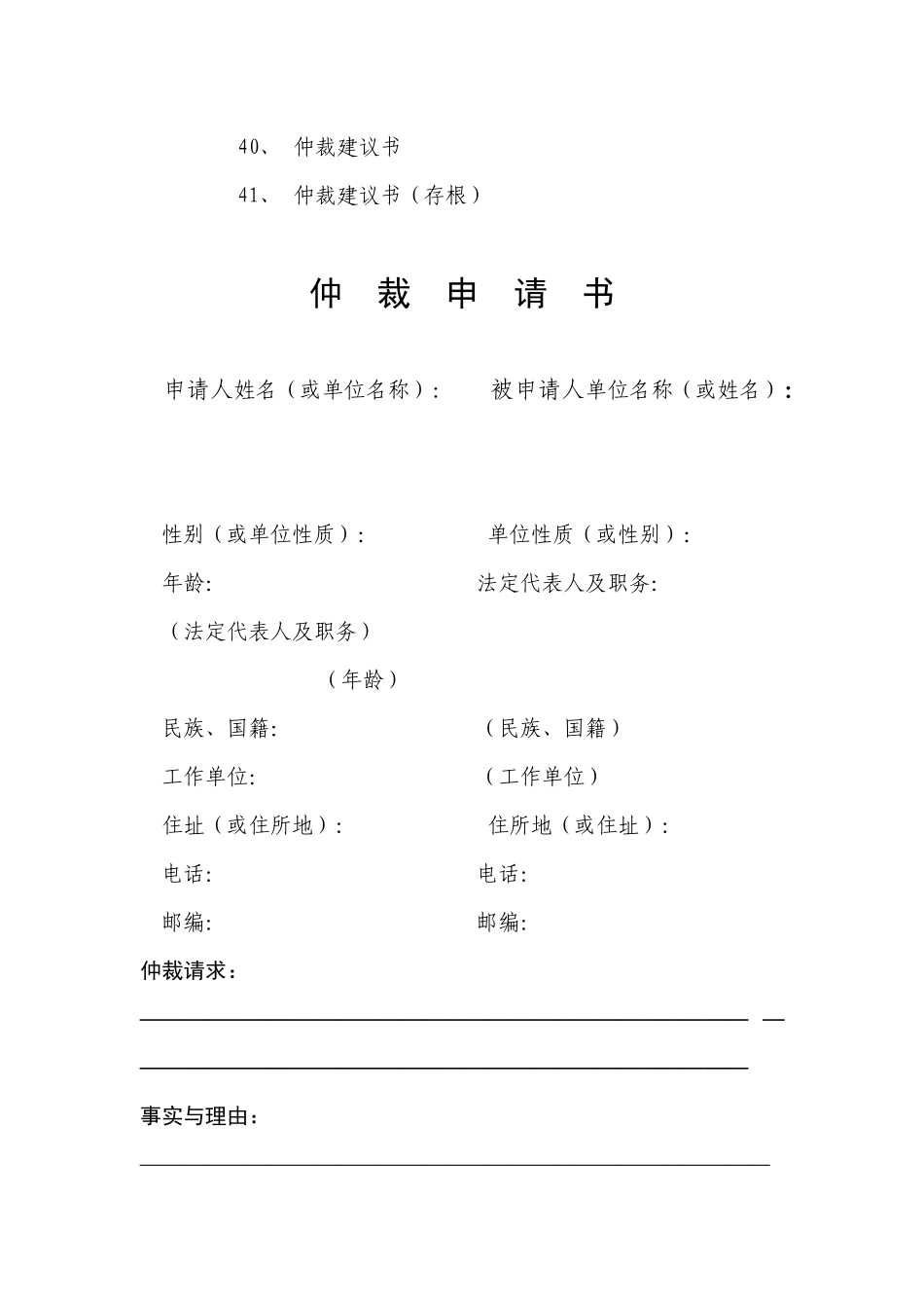 青岛市人事争议仲裁文书样本_第3页