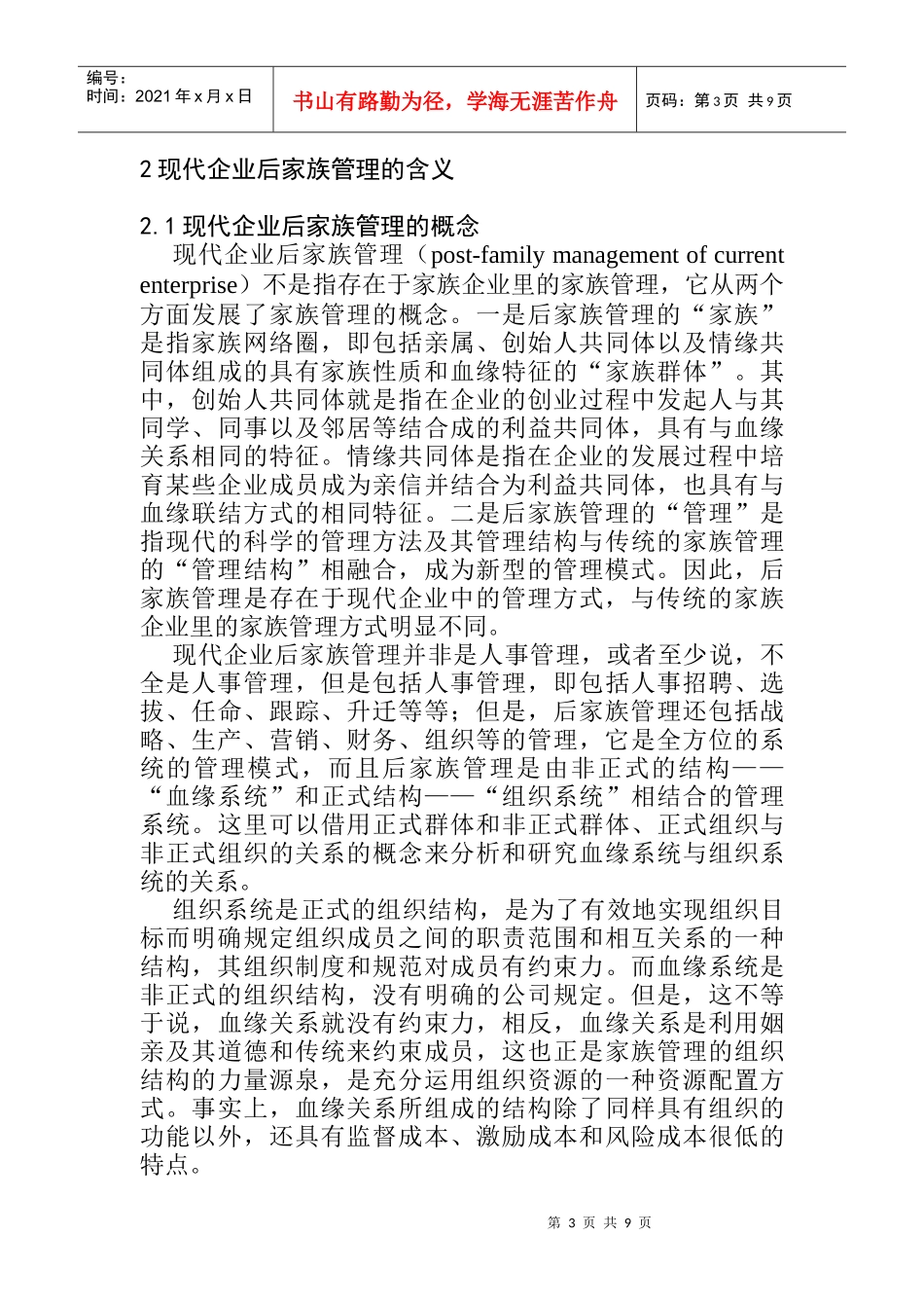 现代企业后家族管理方案探讨_第3页