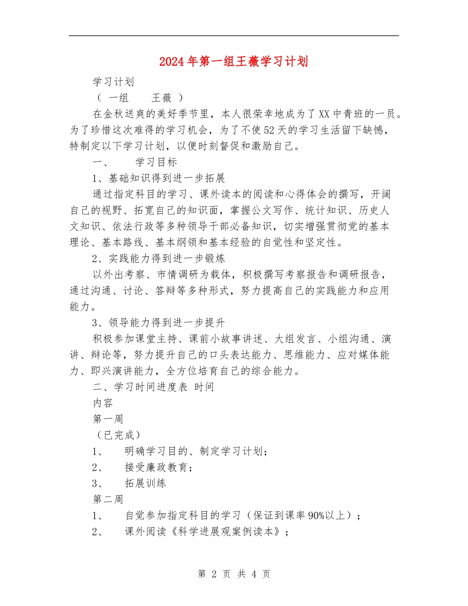 2024年第一组王薇学习计划_第2页