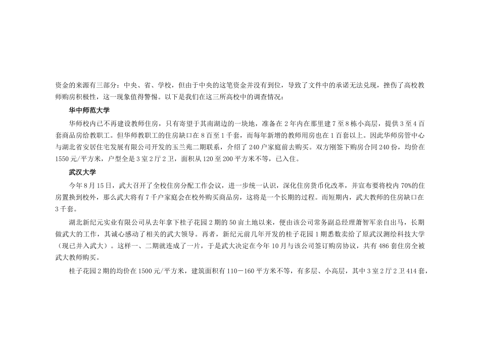 博文花园整合营销推广策划报告_第3页