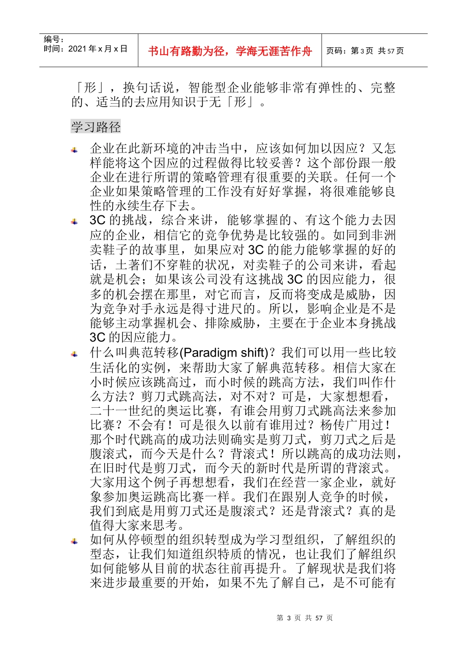 现代企业组织管理的特质_第3页