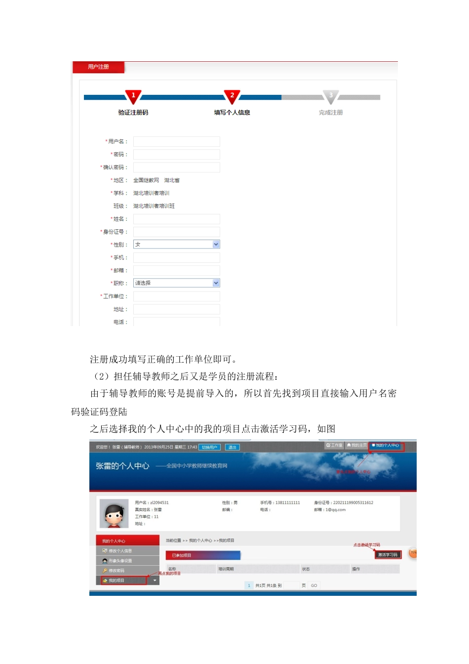 新教师培训学员手册_第2页