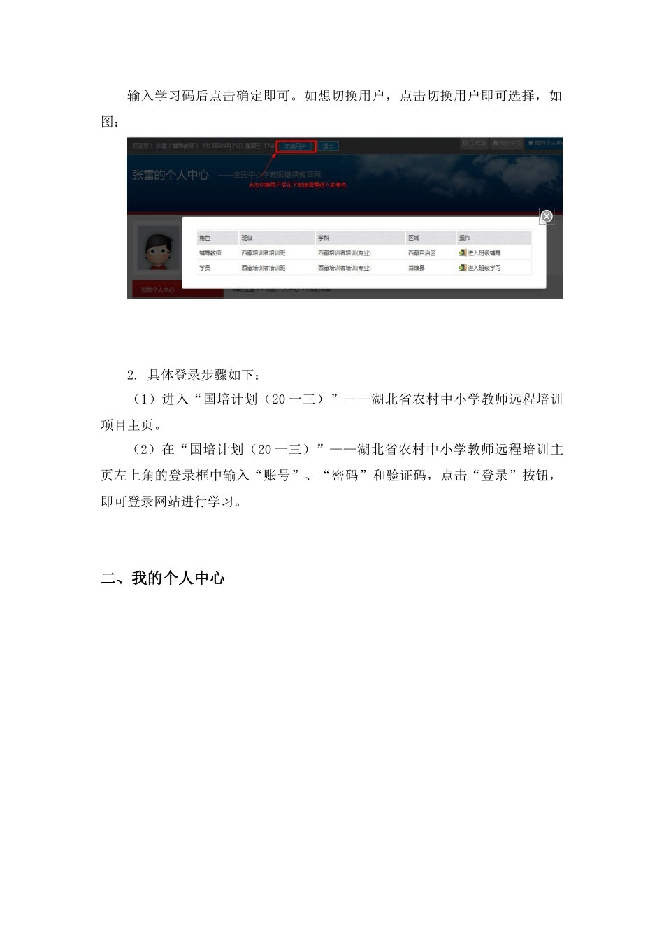 新教师培训学员手册_第3页