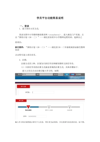 新教师培训学员手册