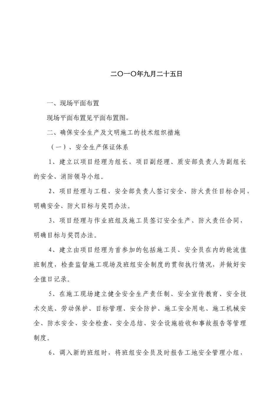 某基坑支护工程现场临时规划_第2页