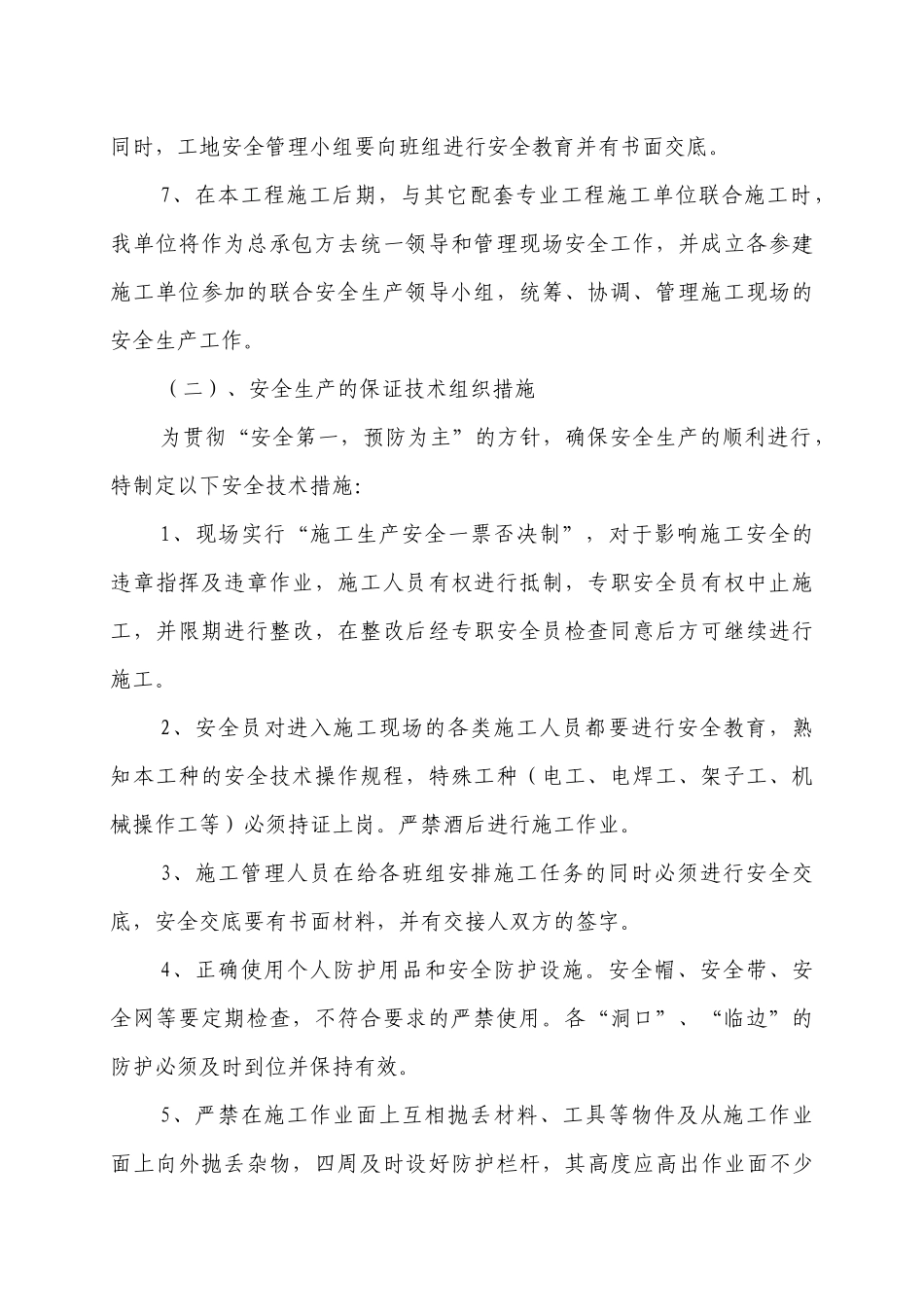 某基坑支护工程现场临时规划_第3页