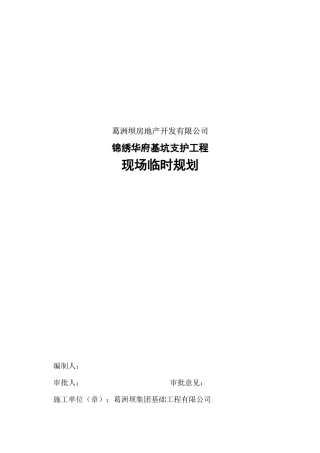 某基坑支护工程现场临时规划