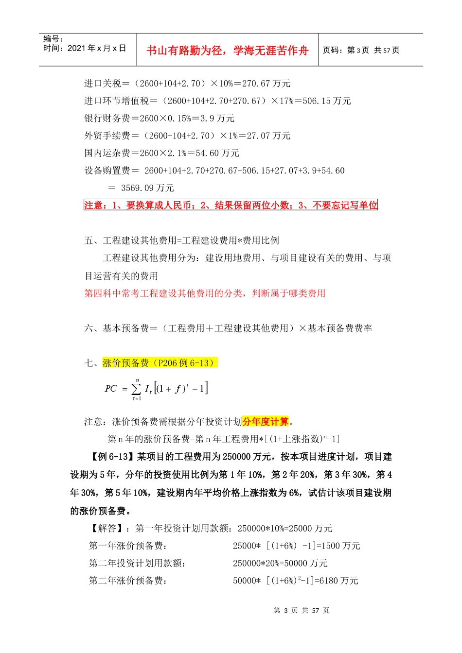 现代咨询方法与实务讲义_第3页