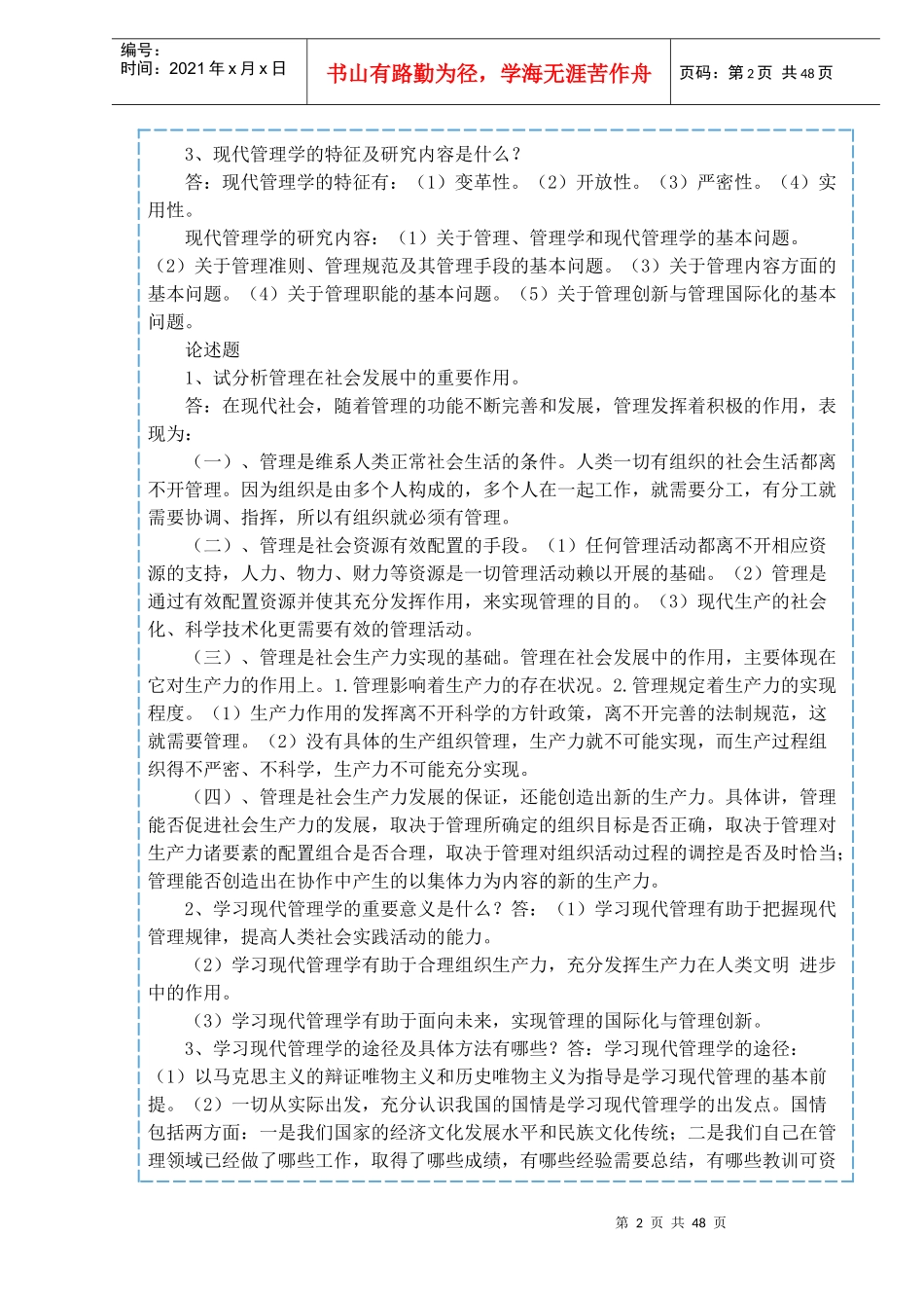 现代管理学重点学习内容(1)_第2页
