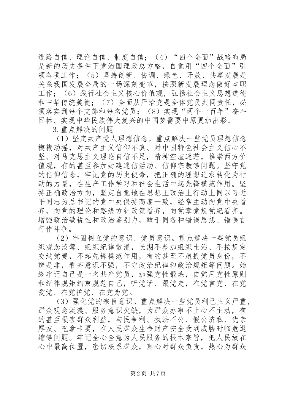 两学一做学习安排具体方案_第2页
