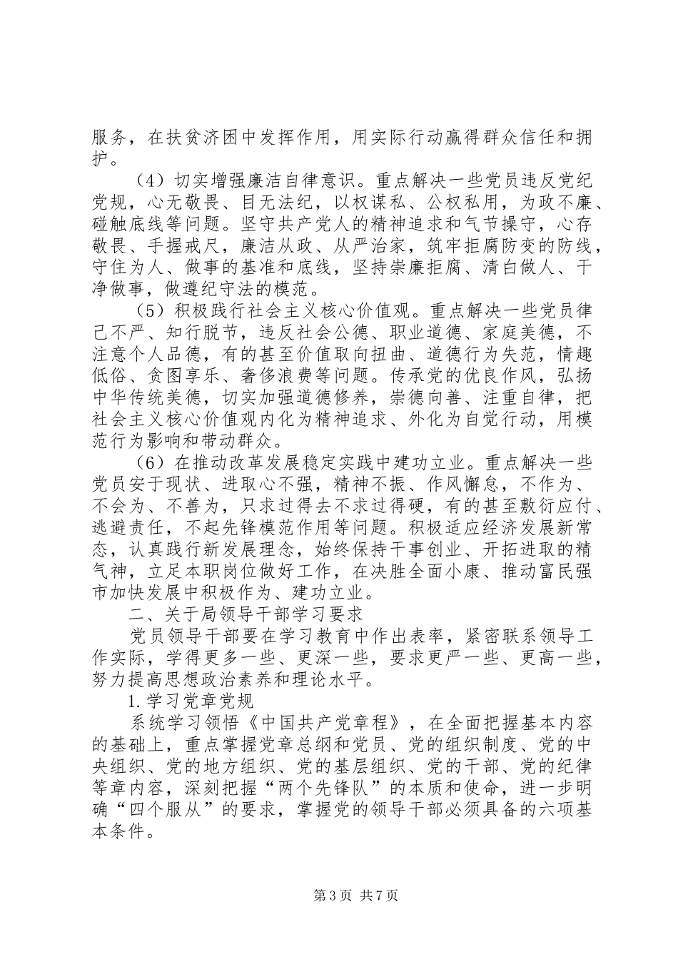 两学一做学习安排具体方案_第3页