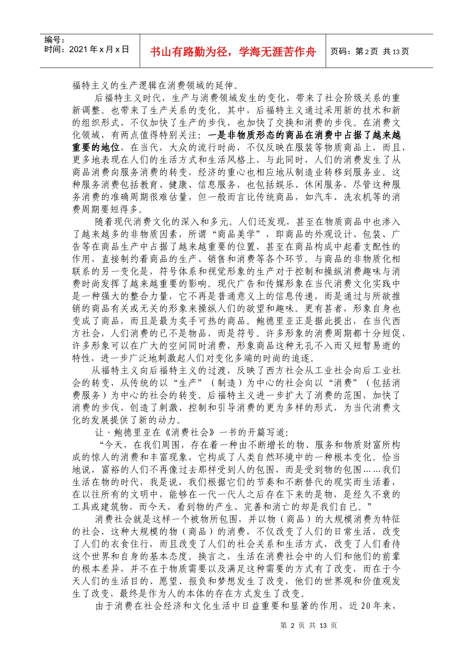 王为-人民日报专稿《新消费文化对扩大内需的价值》_第2页