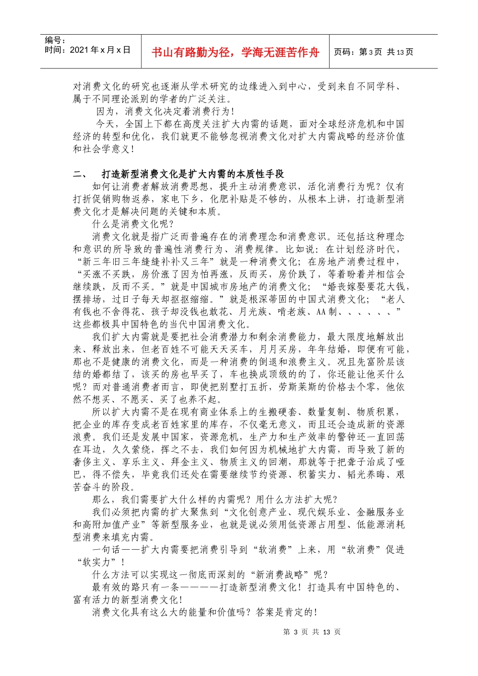 王为-人民日报专稿《新消费文化对扩大内需的价值》_第3页