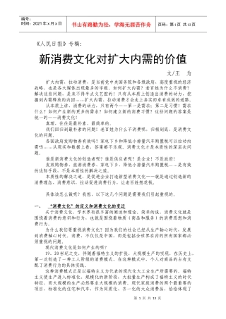王为-人民日报专稿《新消费文化对扩大内需的价值》