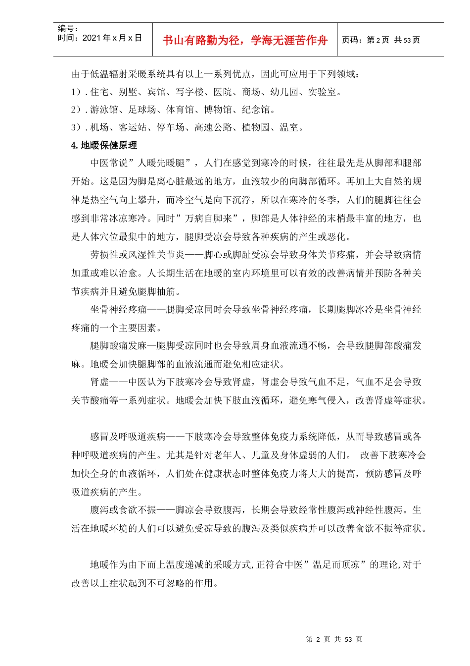 现代地板采暖系统分析_第2页