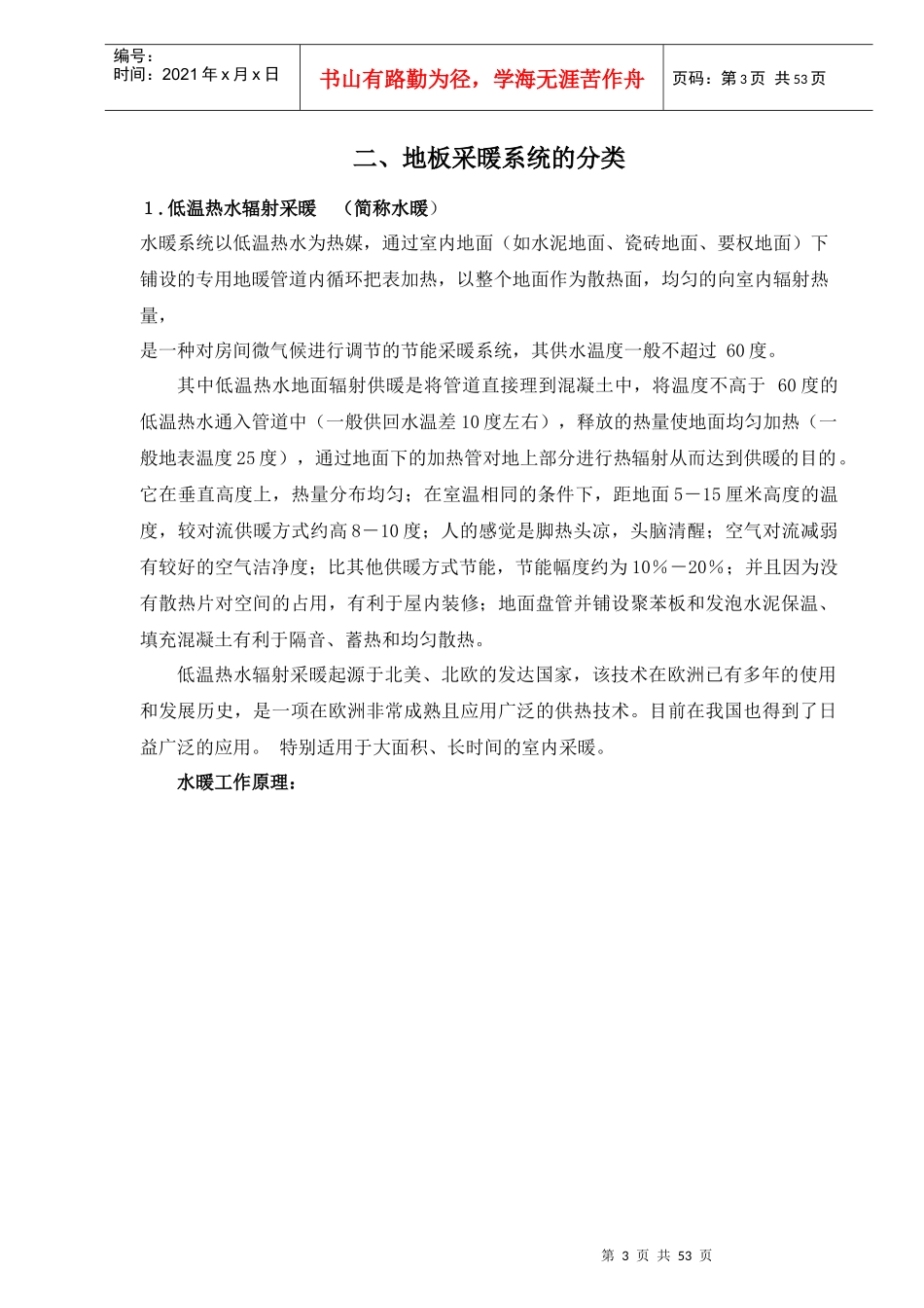 现代地板采暖系统分析_第3页