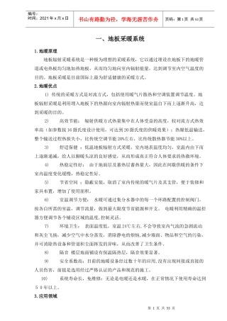 现代地板采暖系统分析